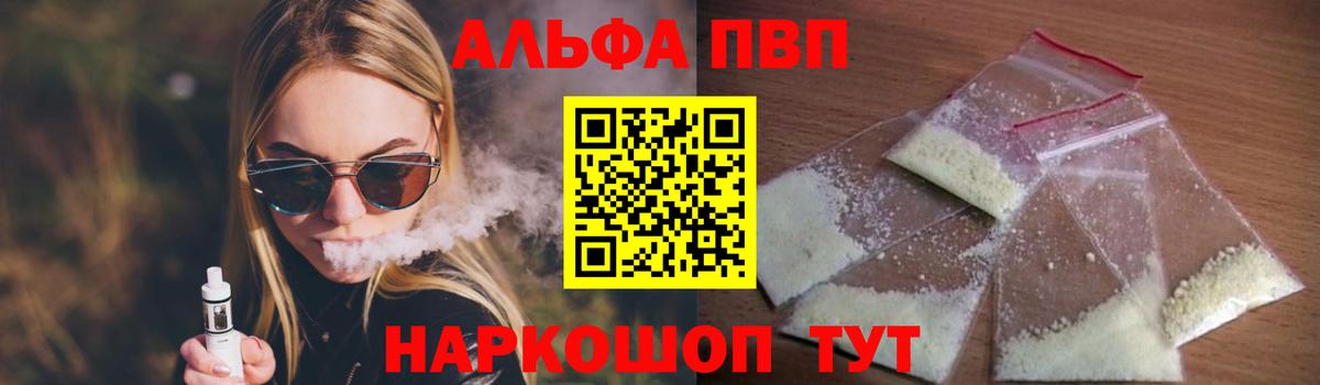 Alfa_PVP Соль  Alpha PVP крисы CK  Славгород  Alfa_PVP  Вход с VPN 