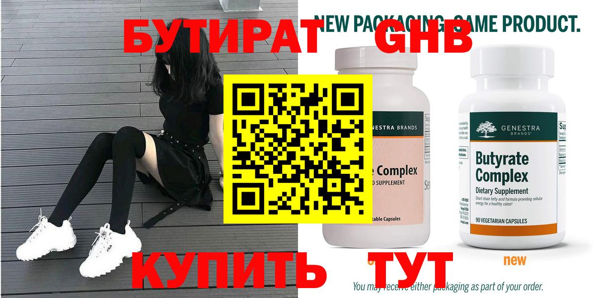 БУТИРАТ буратино Славгород