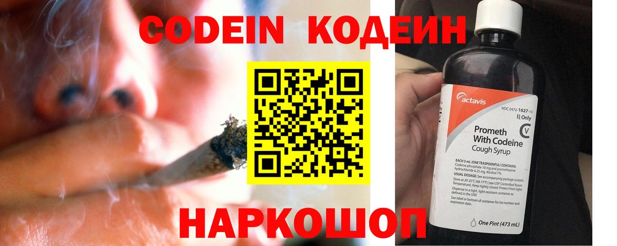 Codein Purple Drank Славгород