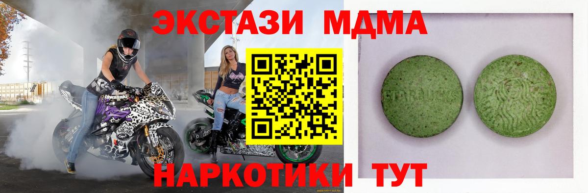 Экстази ешки  ЭКСТАЗИ MDMA  Экстази  Славгород  Вход с VPN 