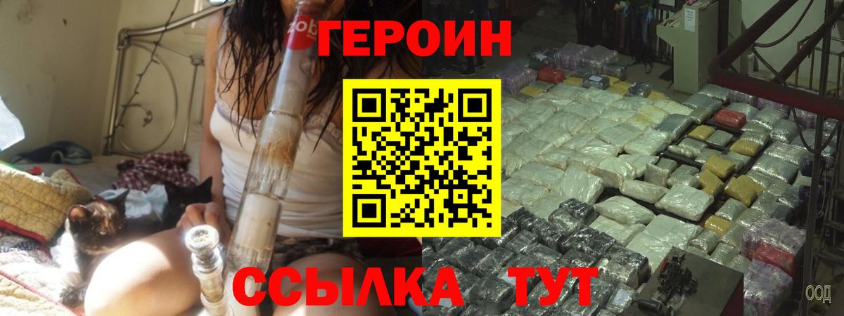 ГЕРОИН афганец  Вход с VPN  Героин  Славгород 