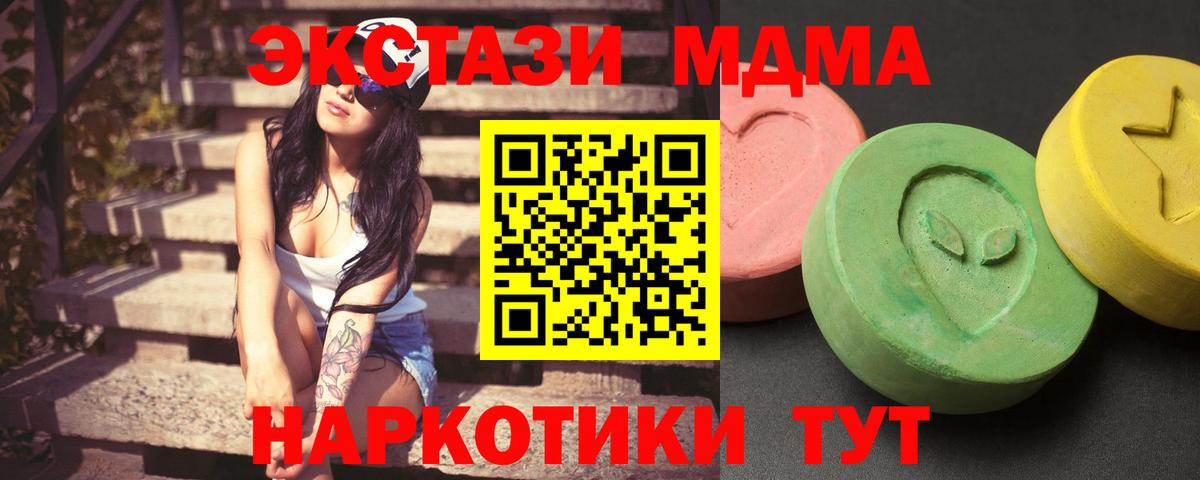 МДМА молли  Вход с VPN  MDMA  Славгород  МДМА молли 