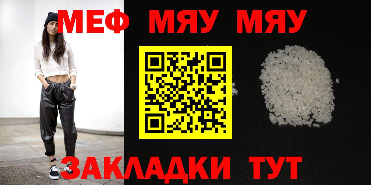 Славгород  Меф мяу мяу  МЯУ-МЯУ мука  Мефедрон  МЕФ  Вход с VPN 