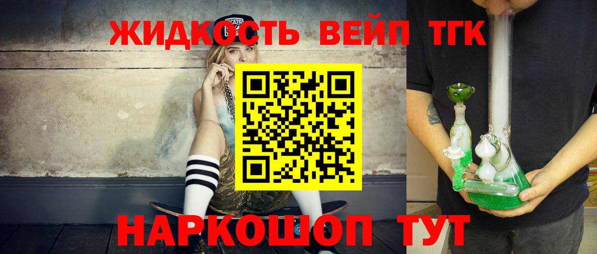 Славгород  Дистиллят ТГК вейп с тгк  Вход с VPN  Дистиллят ТГК гашишное масло 